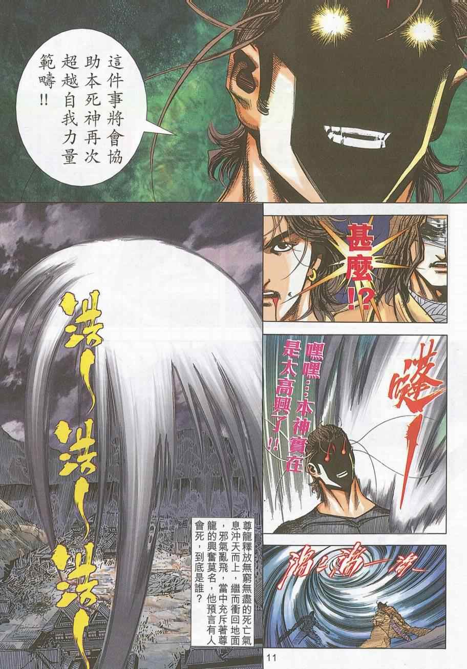 🍵霸刀 第699回 第10页