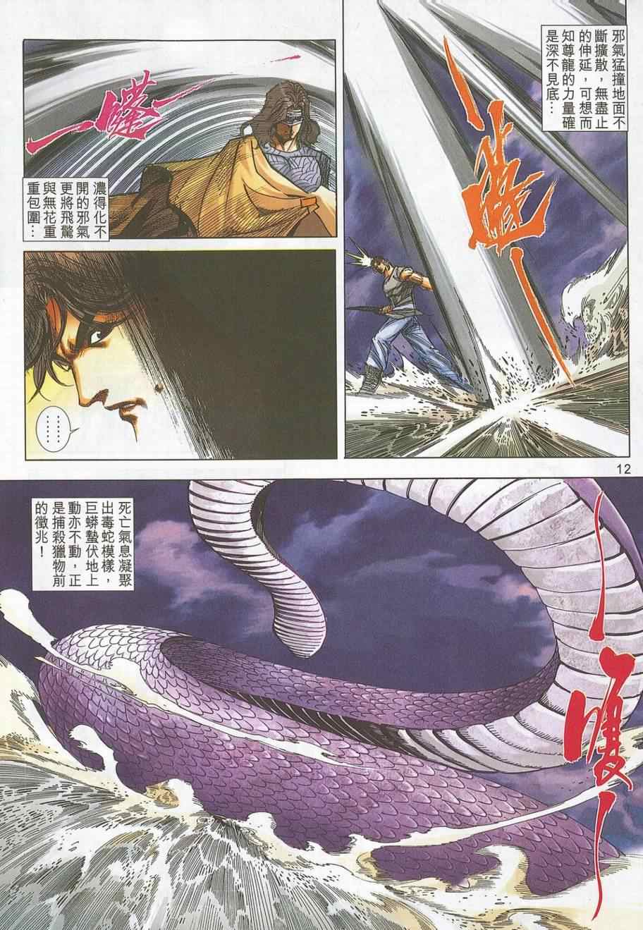 🍵霸刀 第699回 第11页
