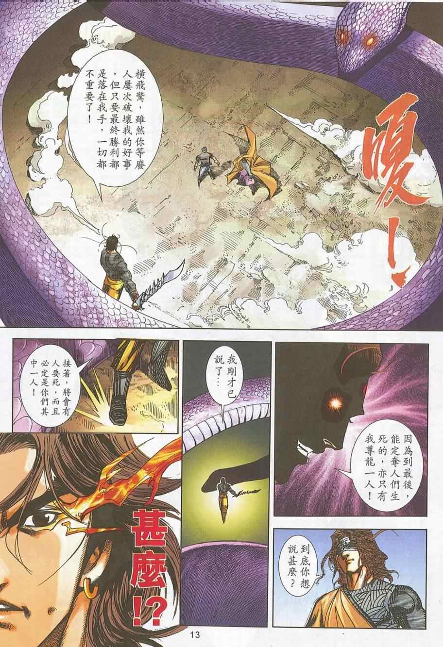 🍵霸刀 第699回 第12页
