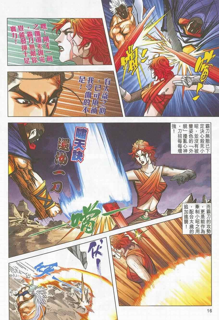 🍵霸刀 第699回 第15页