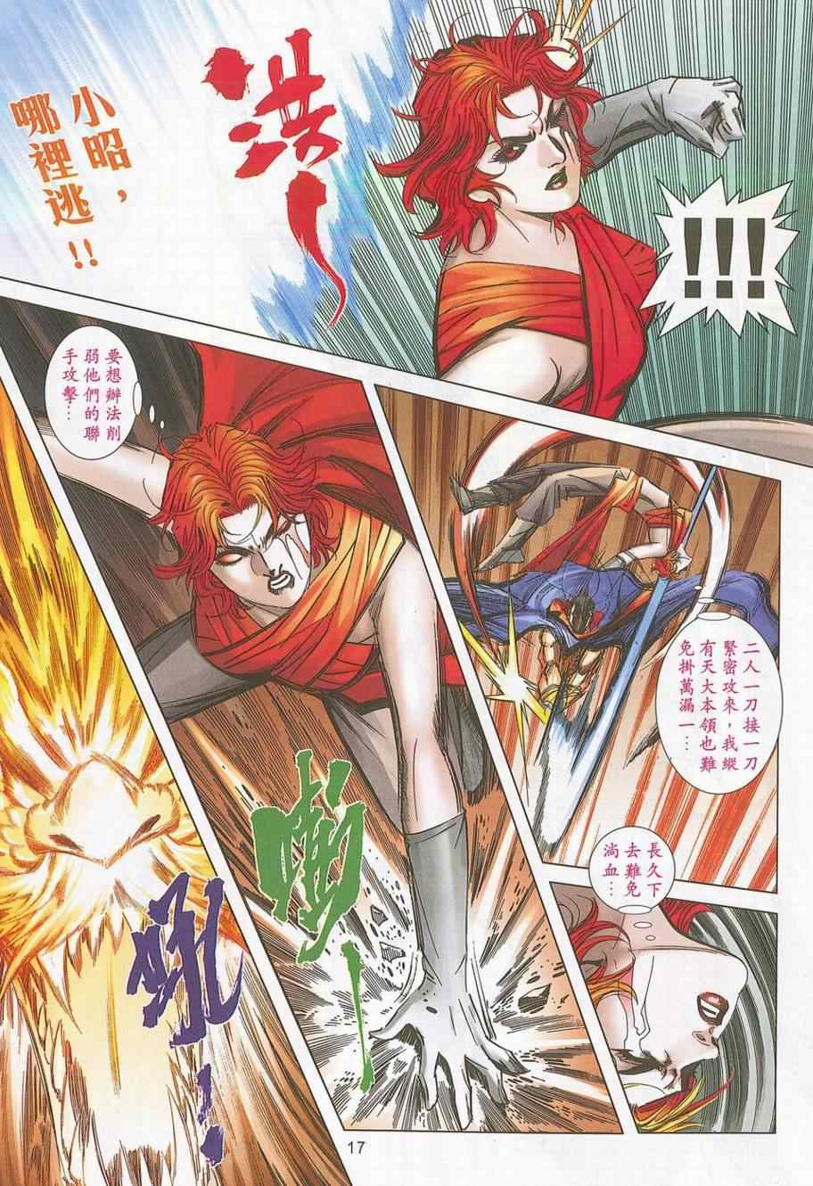 🍵霸刀 第699回 第16页