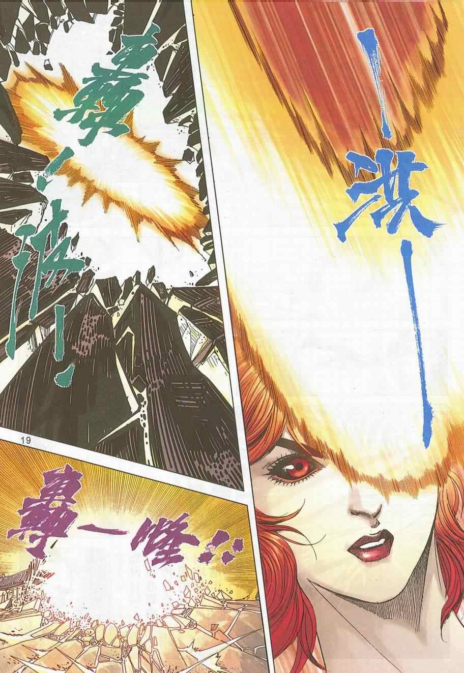 🍵霸刀 第699回 第18页