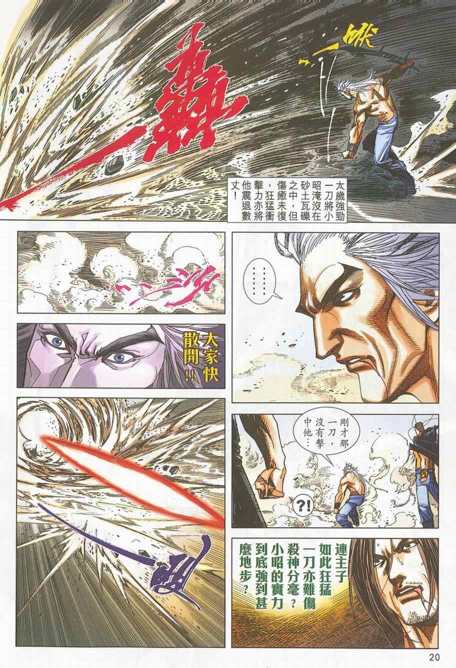 🍵霸刀 第699回 第19页