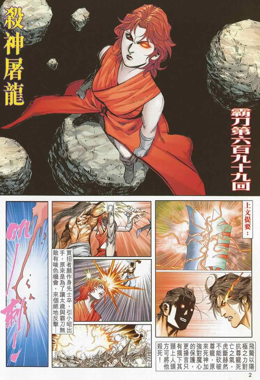 🍵霸刀 第699回 第2页