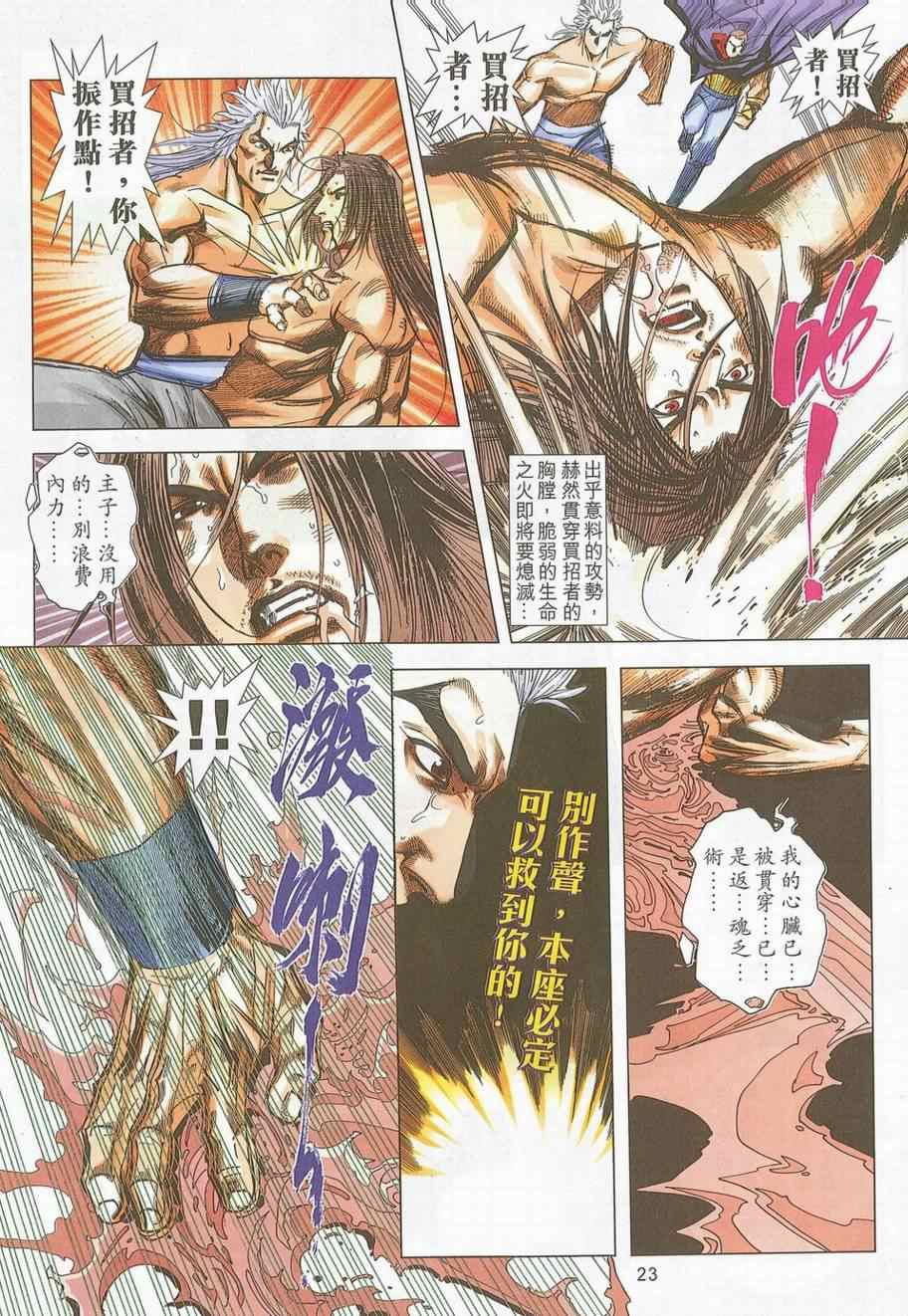 🍵霸刀 第699回 第22页