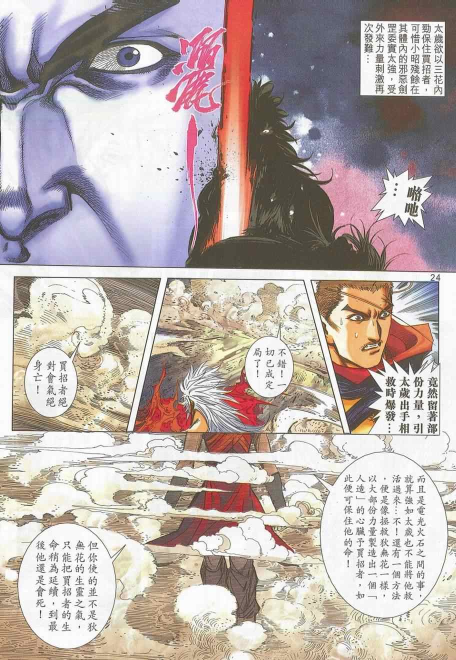 🍵霸刀 第699回 第23页