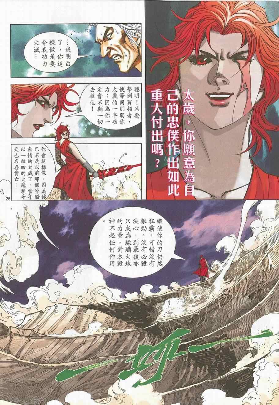 🍵霸刀 第699回 第24页