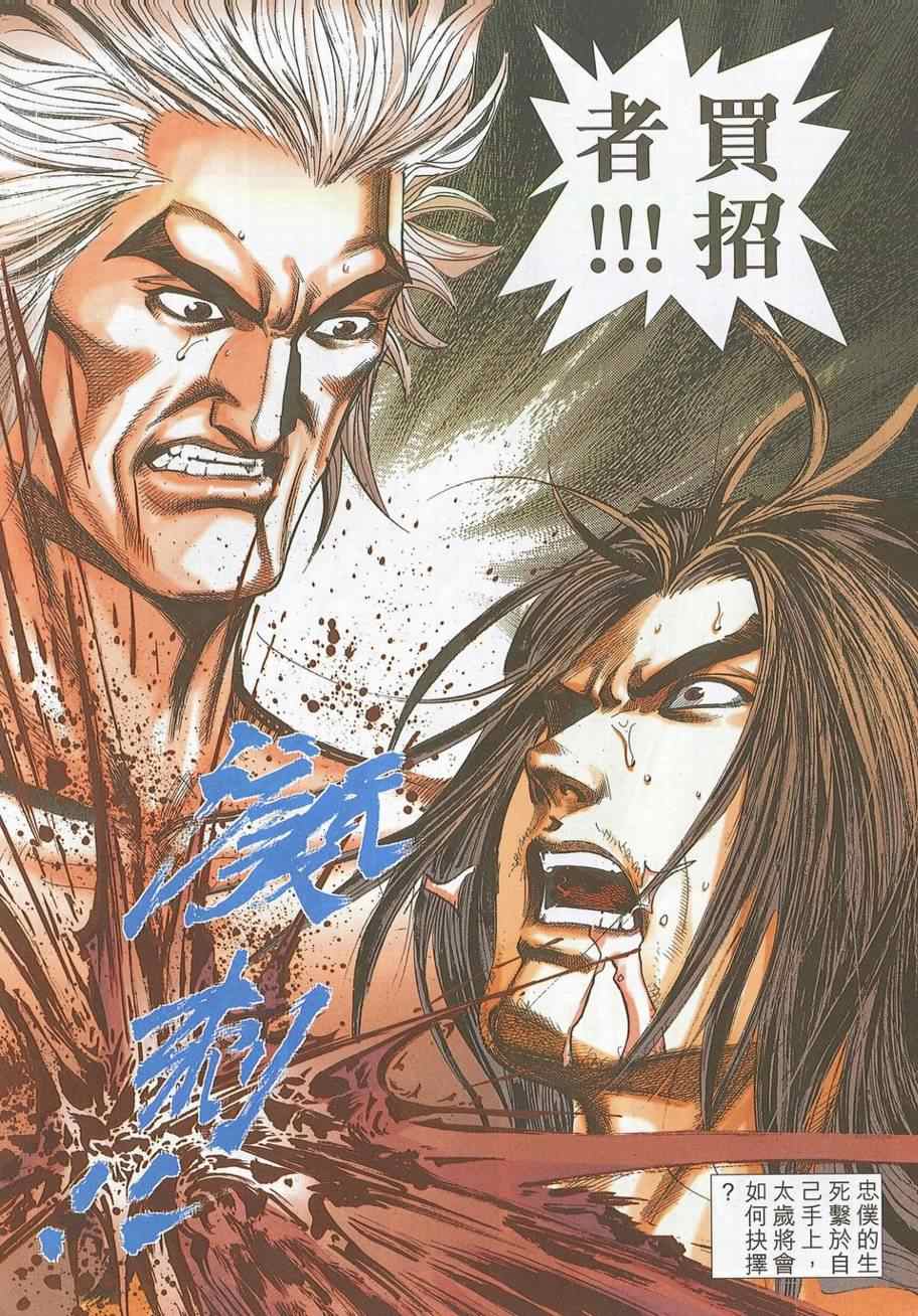 🍵霸刀 第699回 第26页