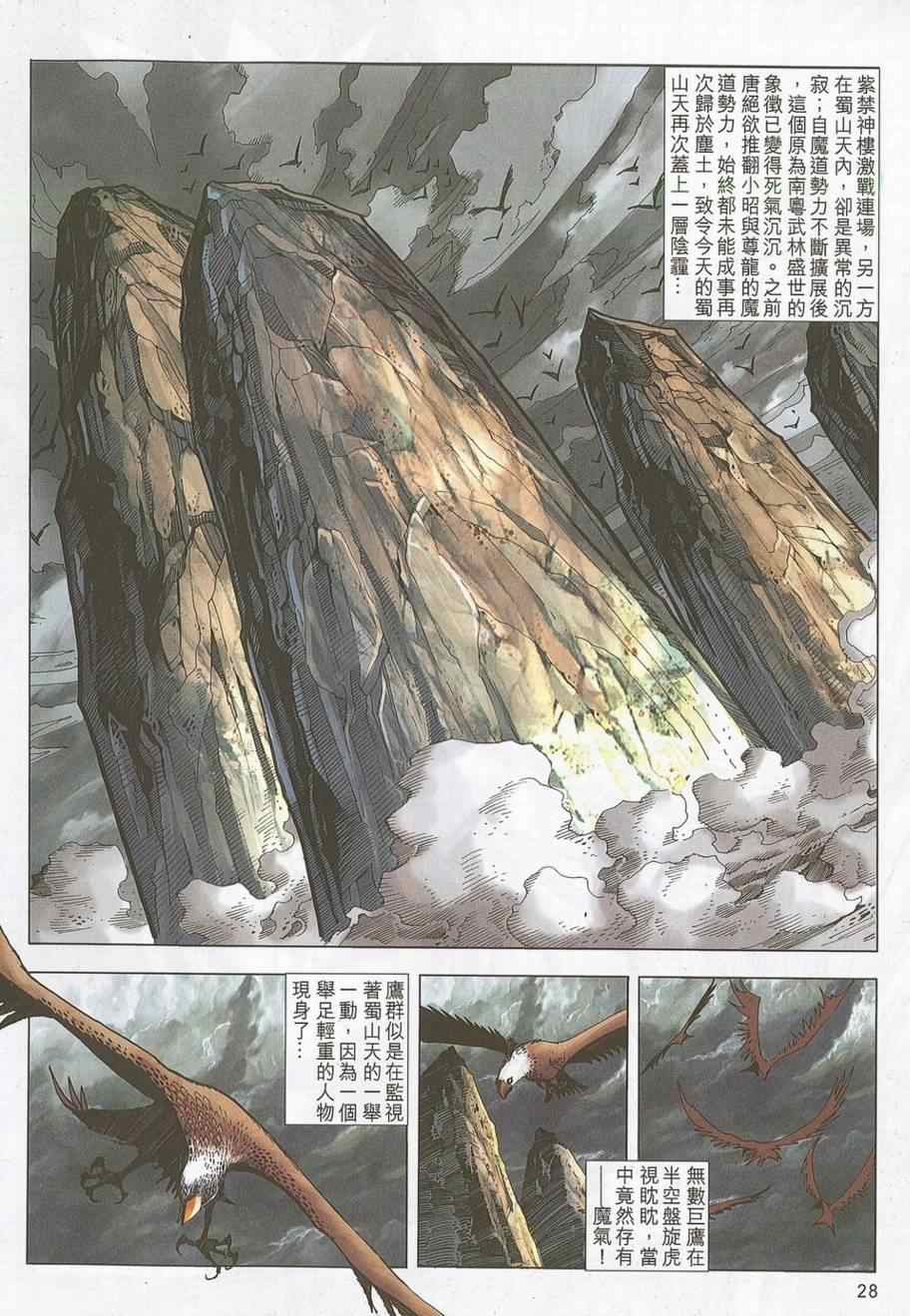 🍵霸刀 第699回 第27页