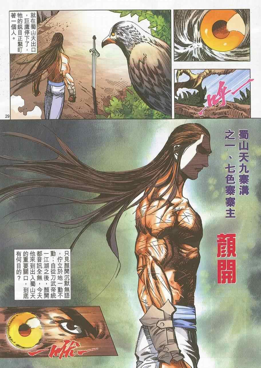 🍵霸刀 第699回 第28页
