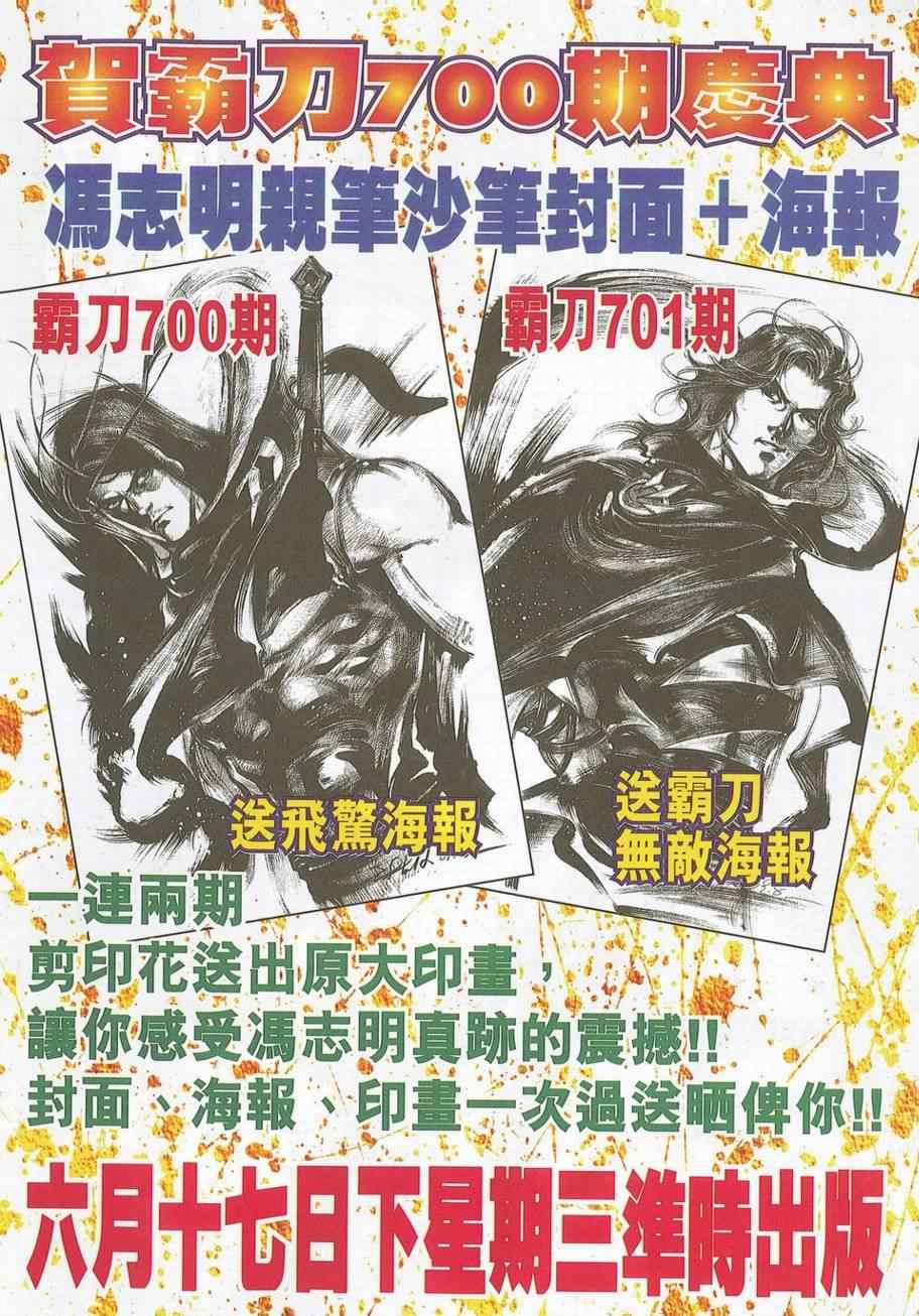 🍵霸刀 第699回 第29页