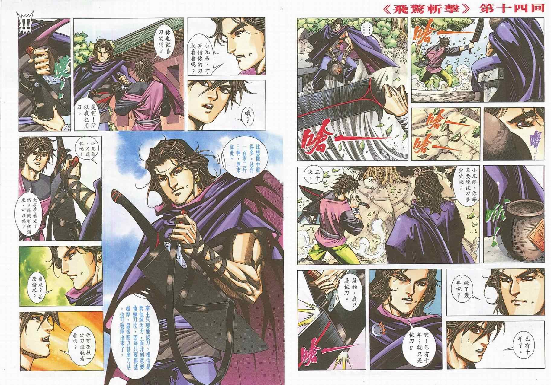 🍵霸刀 第699回 第30页