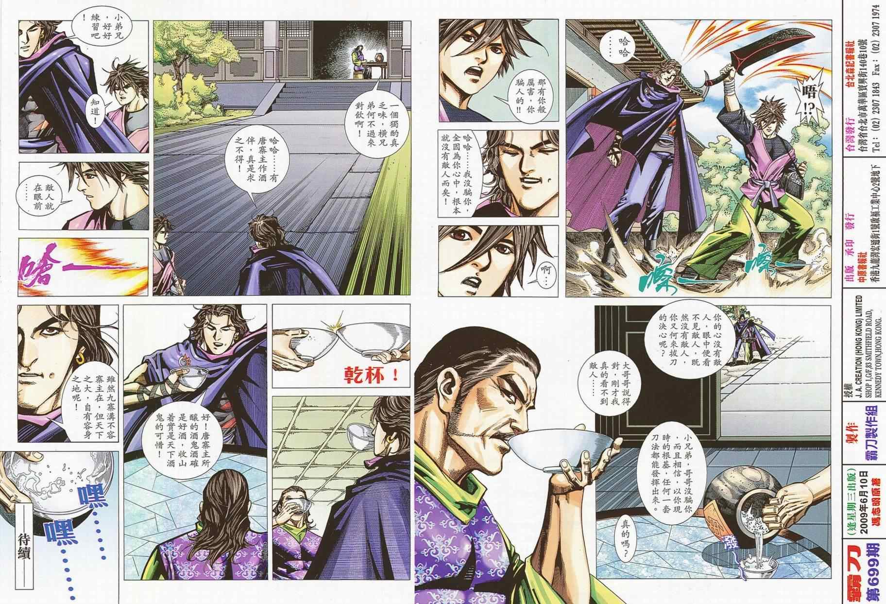 🍵霸刀 第699回 第32页