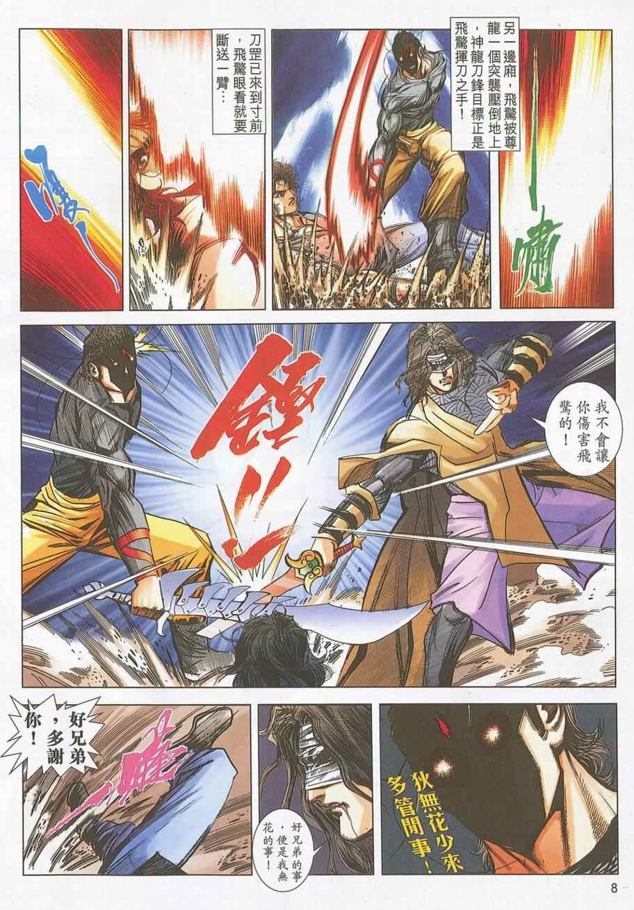 🍵霸刀 第699回 第7页