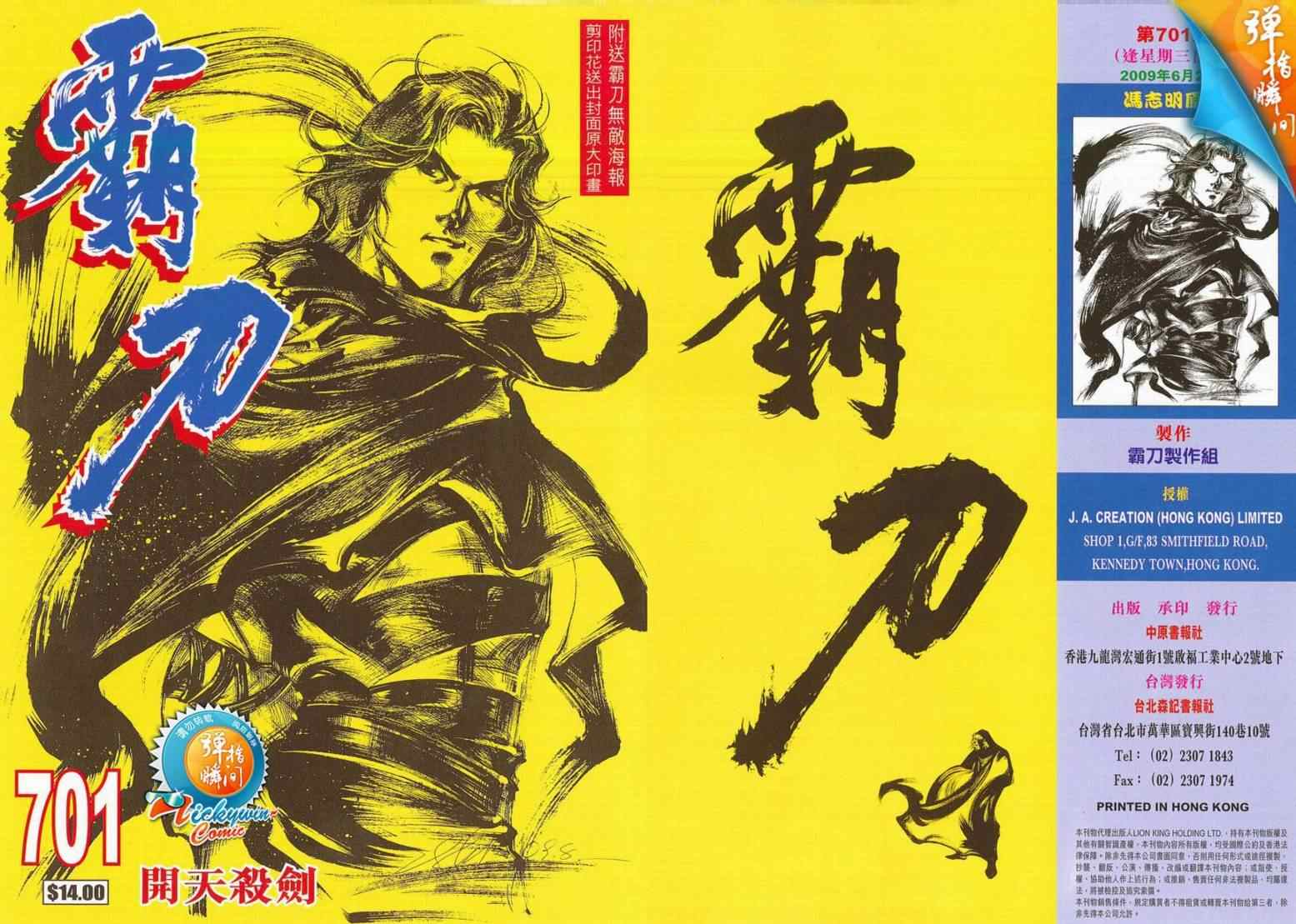 🍵霸刀 第701回 第1页
