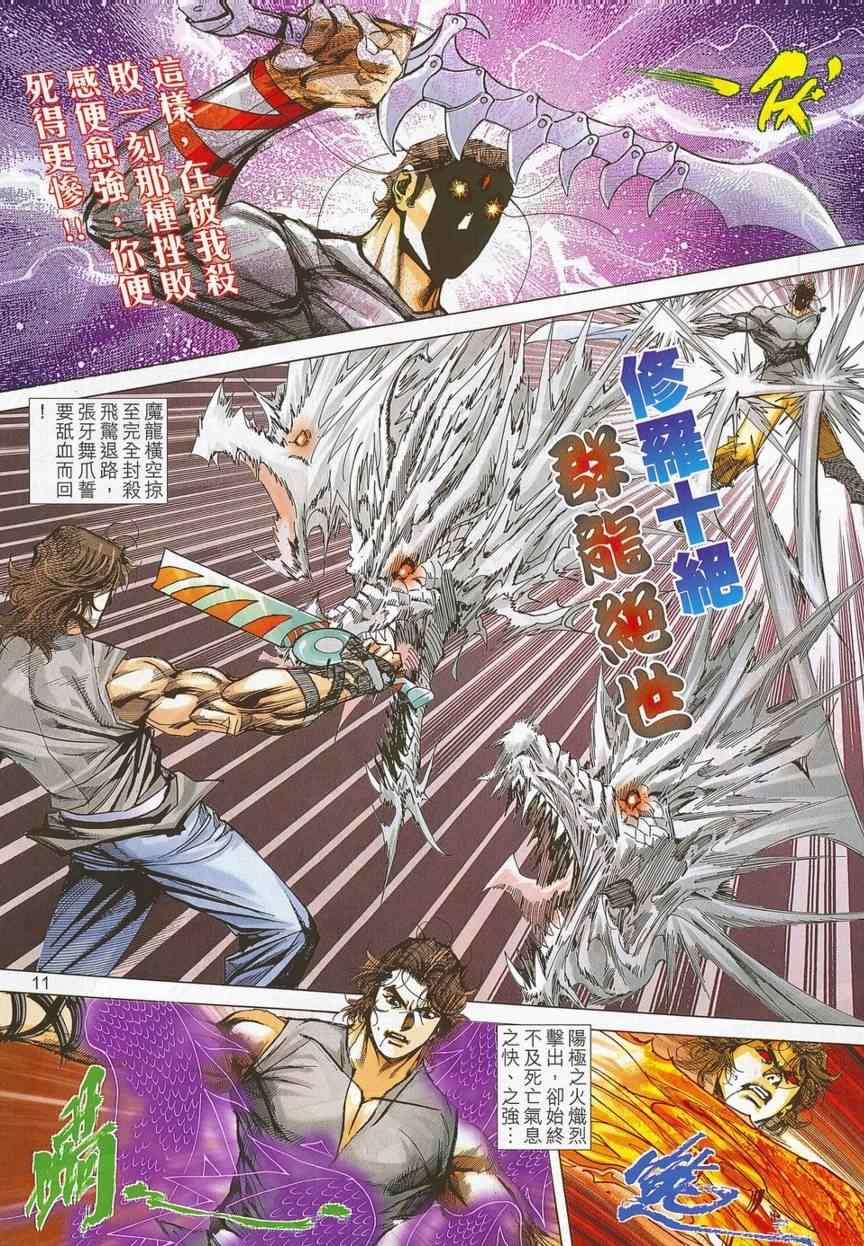 🍵霸刀 第701回 第10页