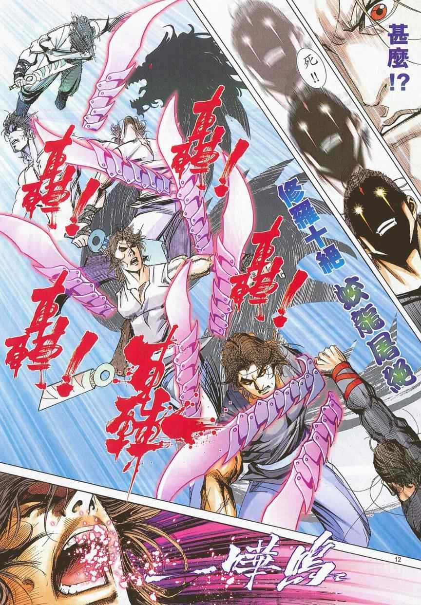 🍵霸刀 第701回 第11页