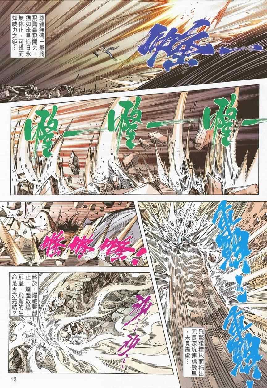 🍵霸刀 第701回 第12页