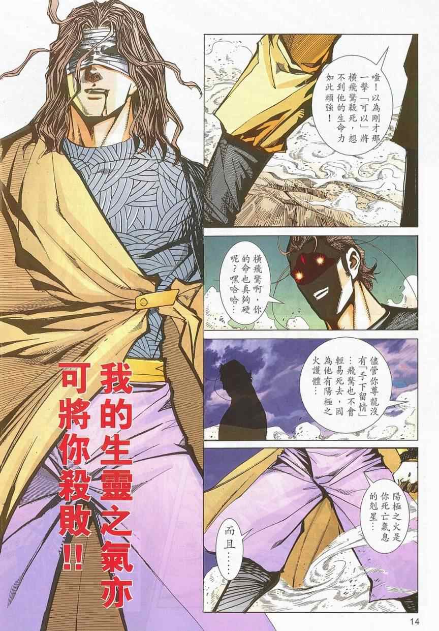 🍵霸刀 第701回 第13页