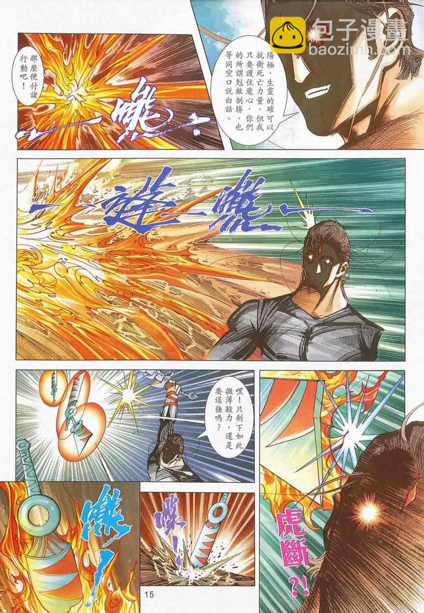 🍵霸刀 第701回 第14页