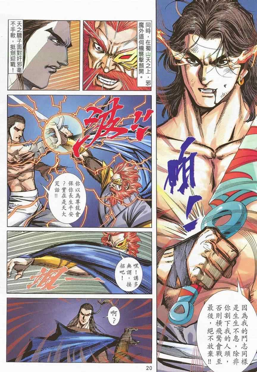 🍵霸刀 第701回 第17页