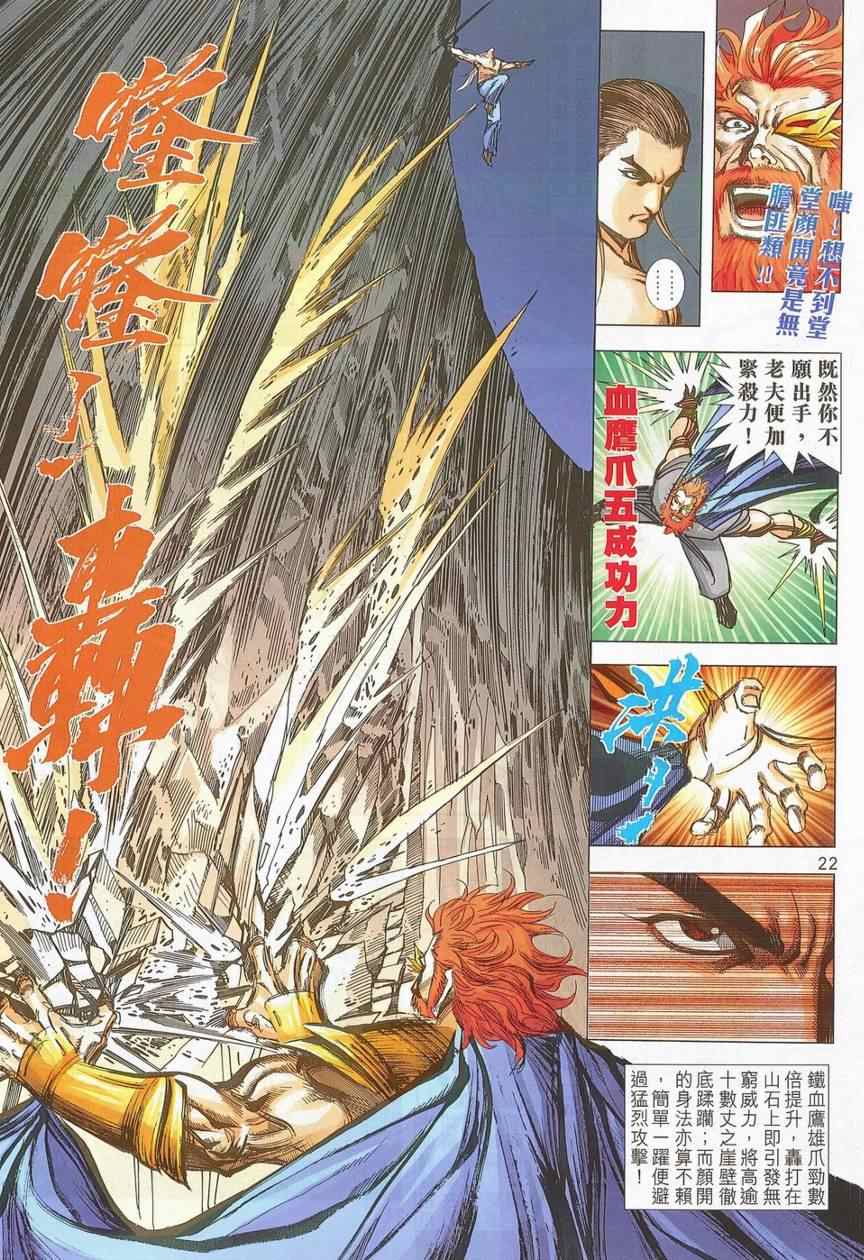 🍵霸刀 第701回 第19页