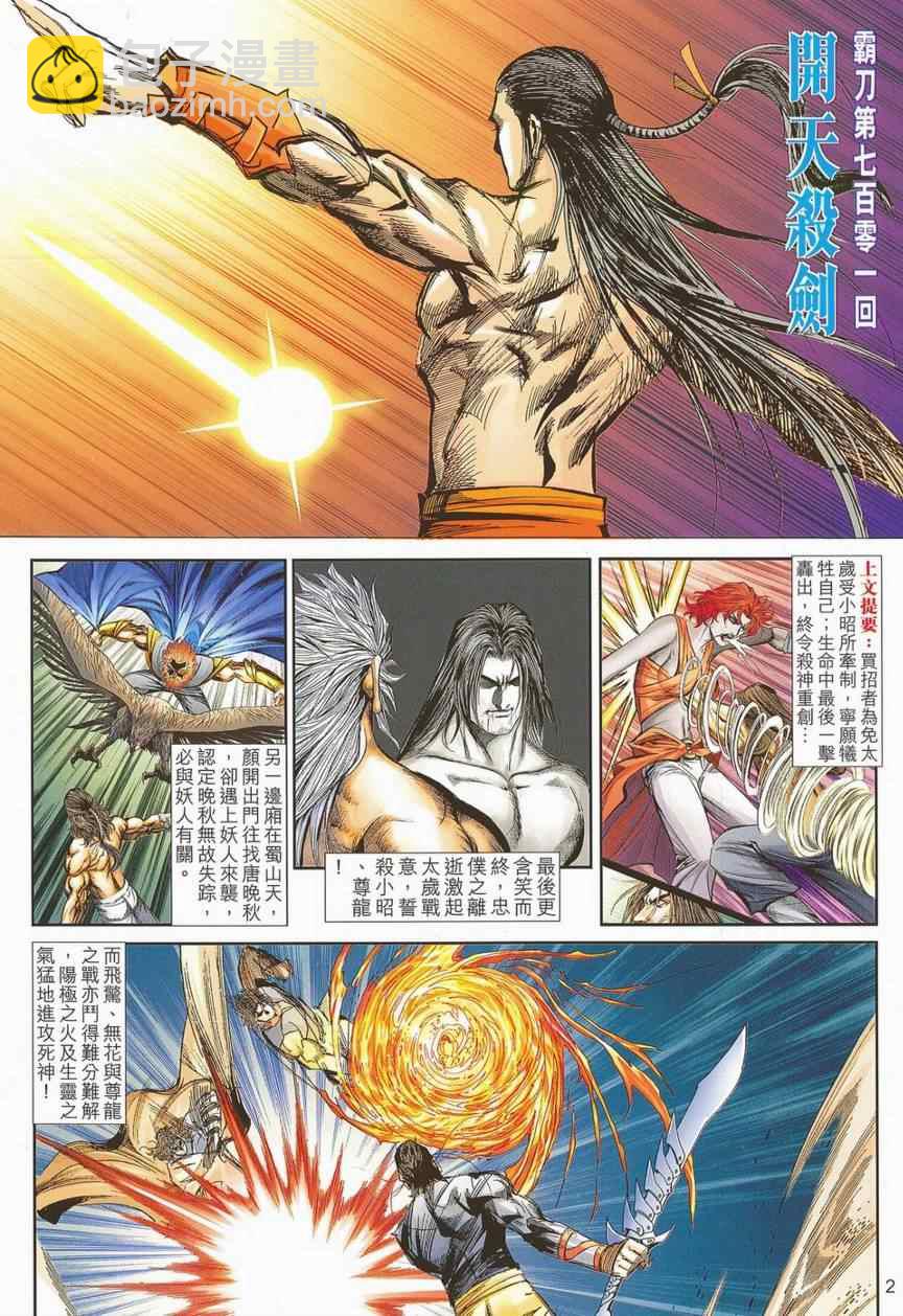 🍵霸刀 第701回 第2页