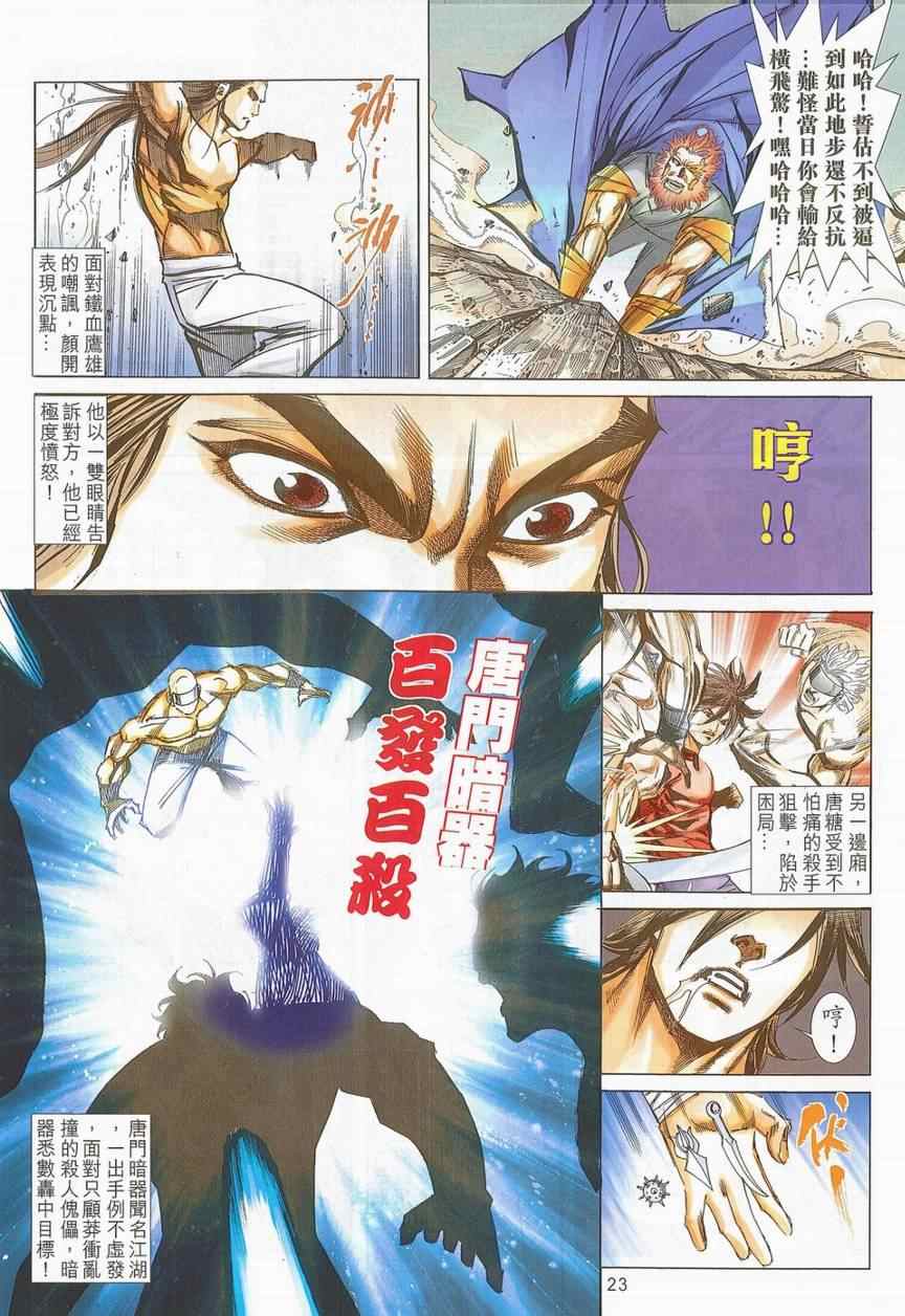 🍵霸刀 第701回 第20页