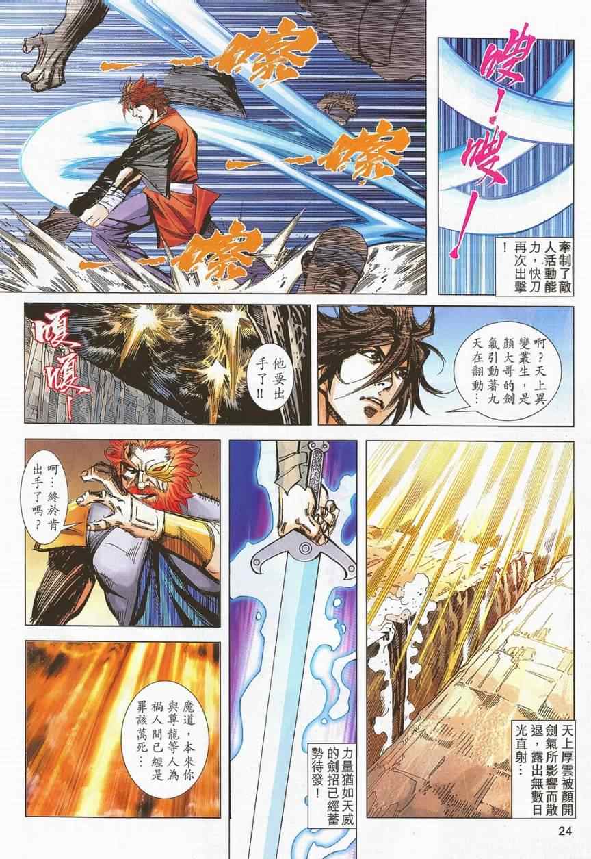 🍵霸刀 第701回 第21页