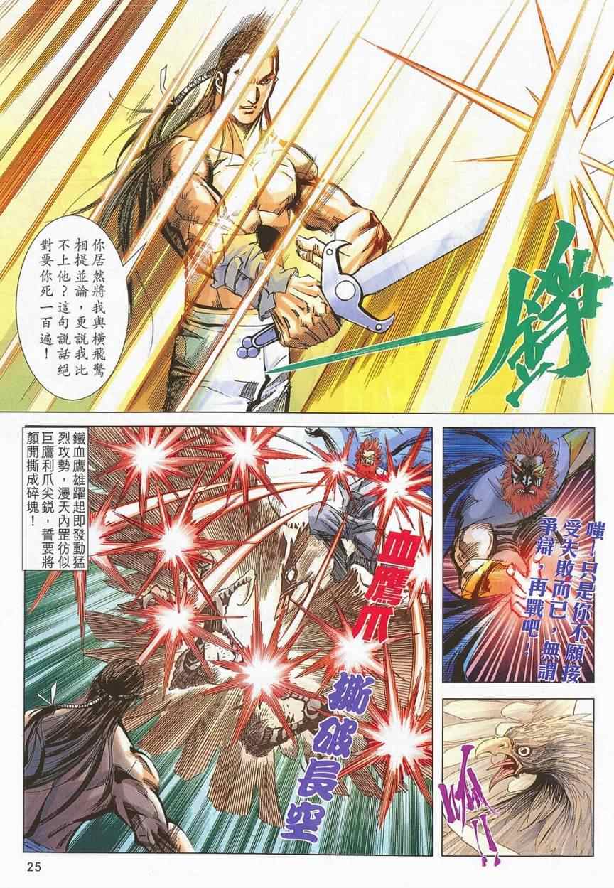 🍵霸刀 第701回 第22页