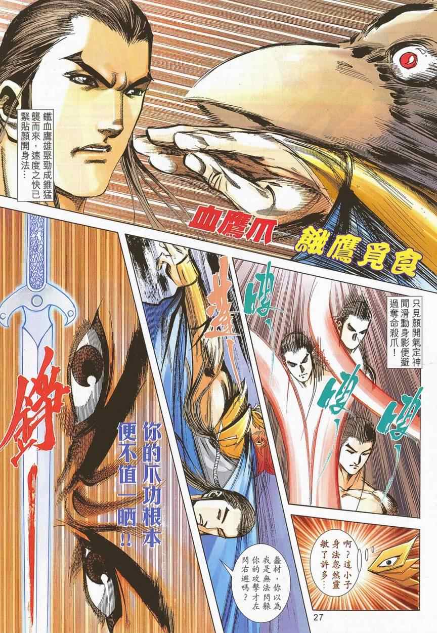🍵霸刀 第701回 第24页