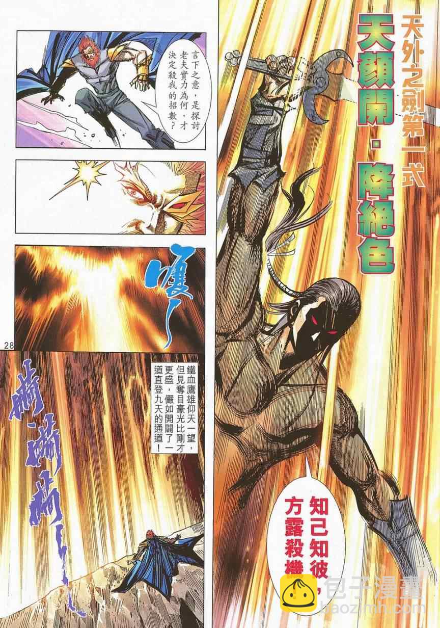 🍵霸刀 第701回 第25页