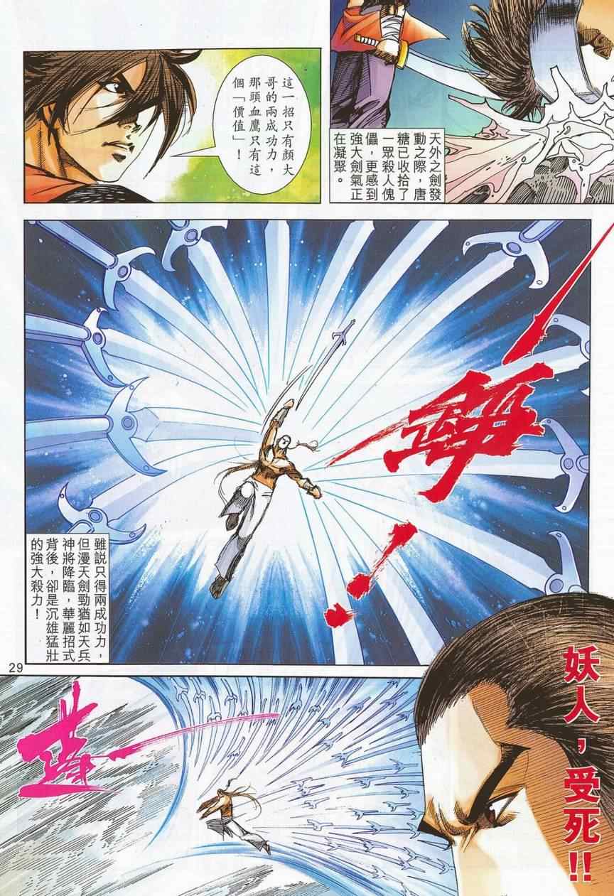 🍵霸刀 第701回 第26页