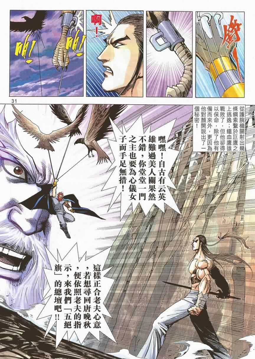 🍵霸刀 第701回 第28页
