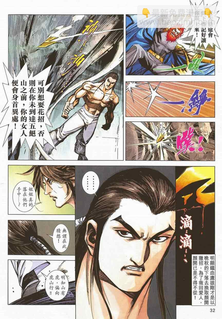 🍵霸刀 第701回 第29页