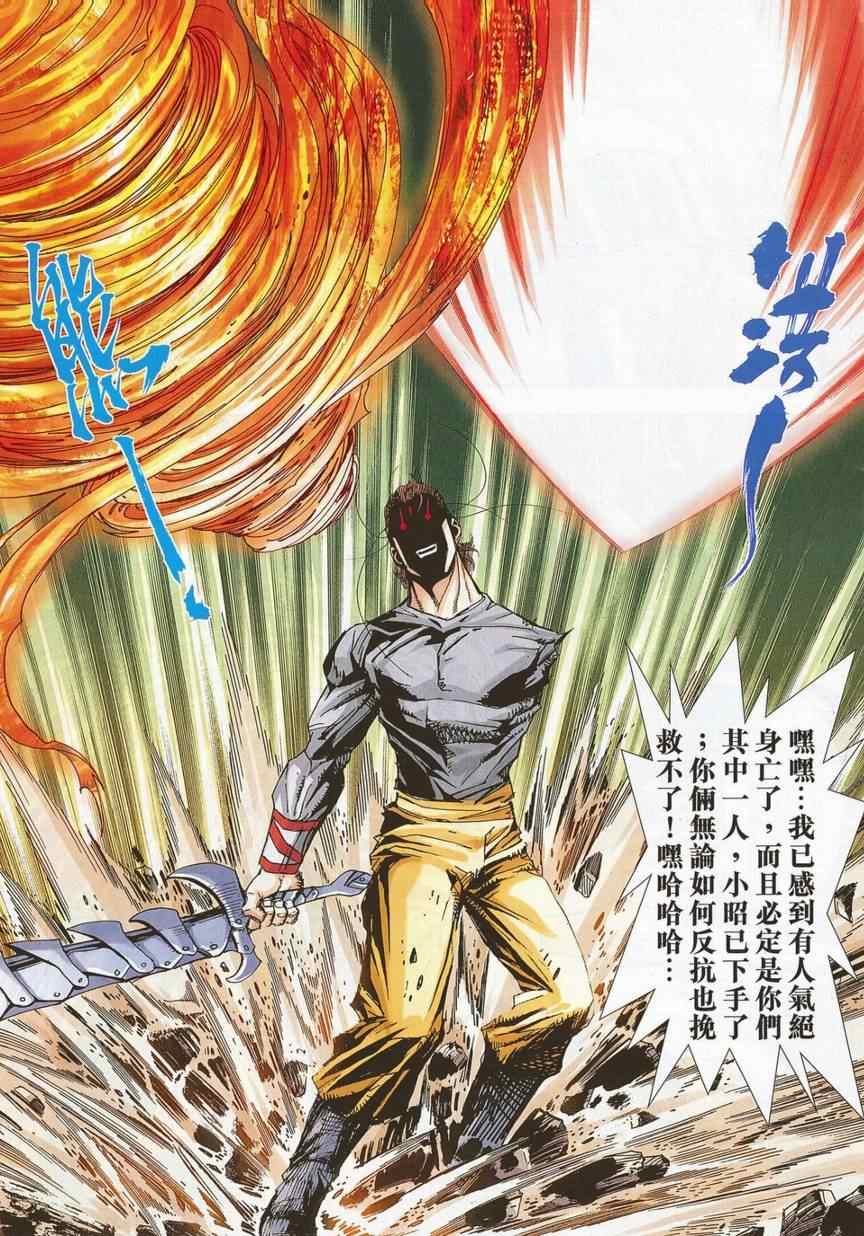 🍵霸刀 第701回 第3页