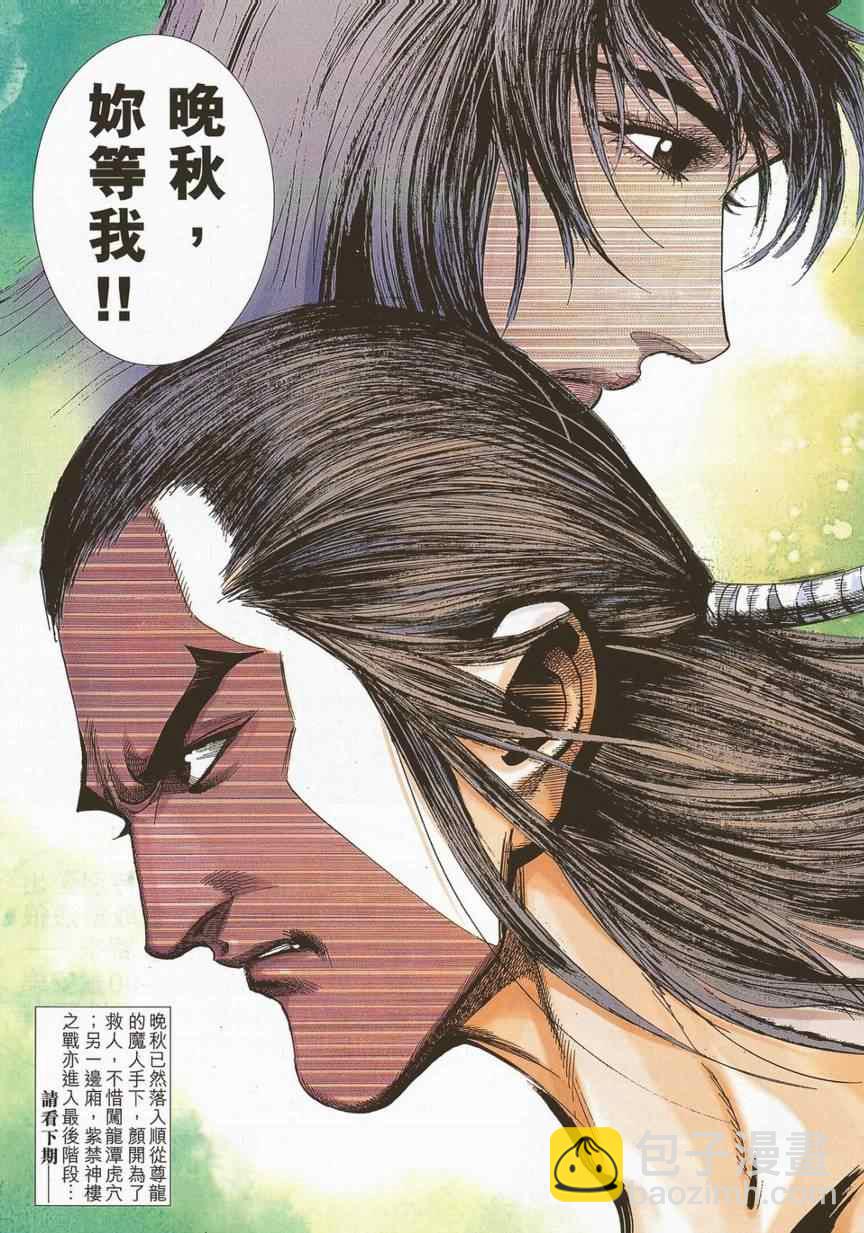 🍵霸刀 第701回 第30页
