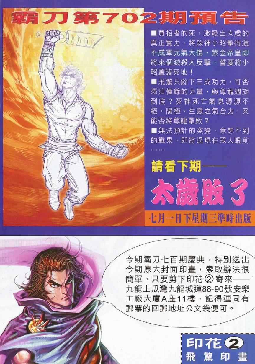 🍵霸刀 第701回 第31页