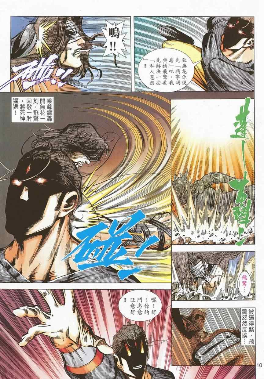 🍵霸刀 第701回 第9页