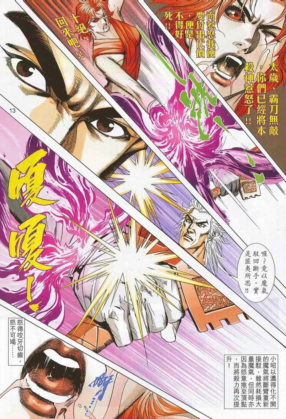🍵霸刀 第703回 第13页