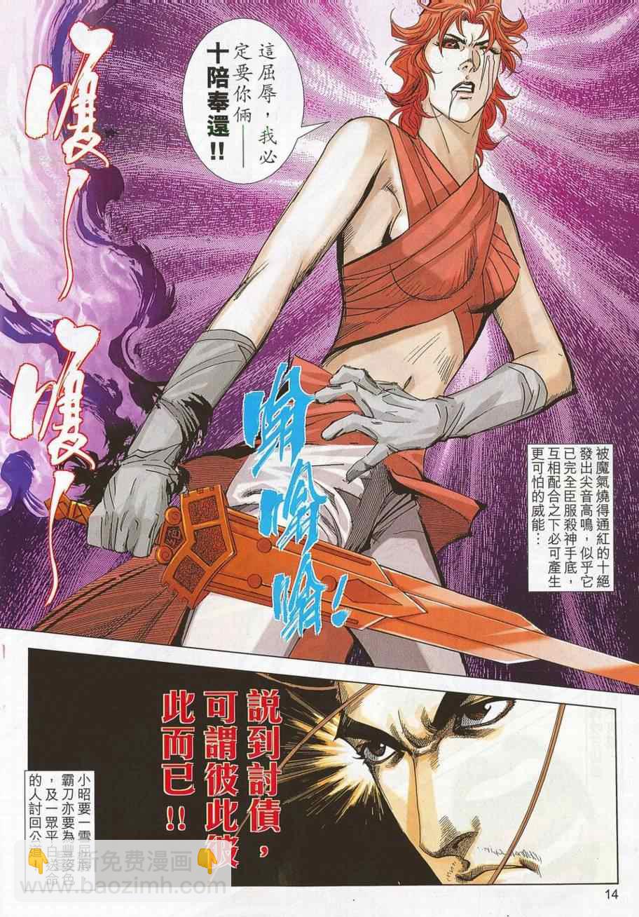 🍵霸刀 第703回 第14页