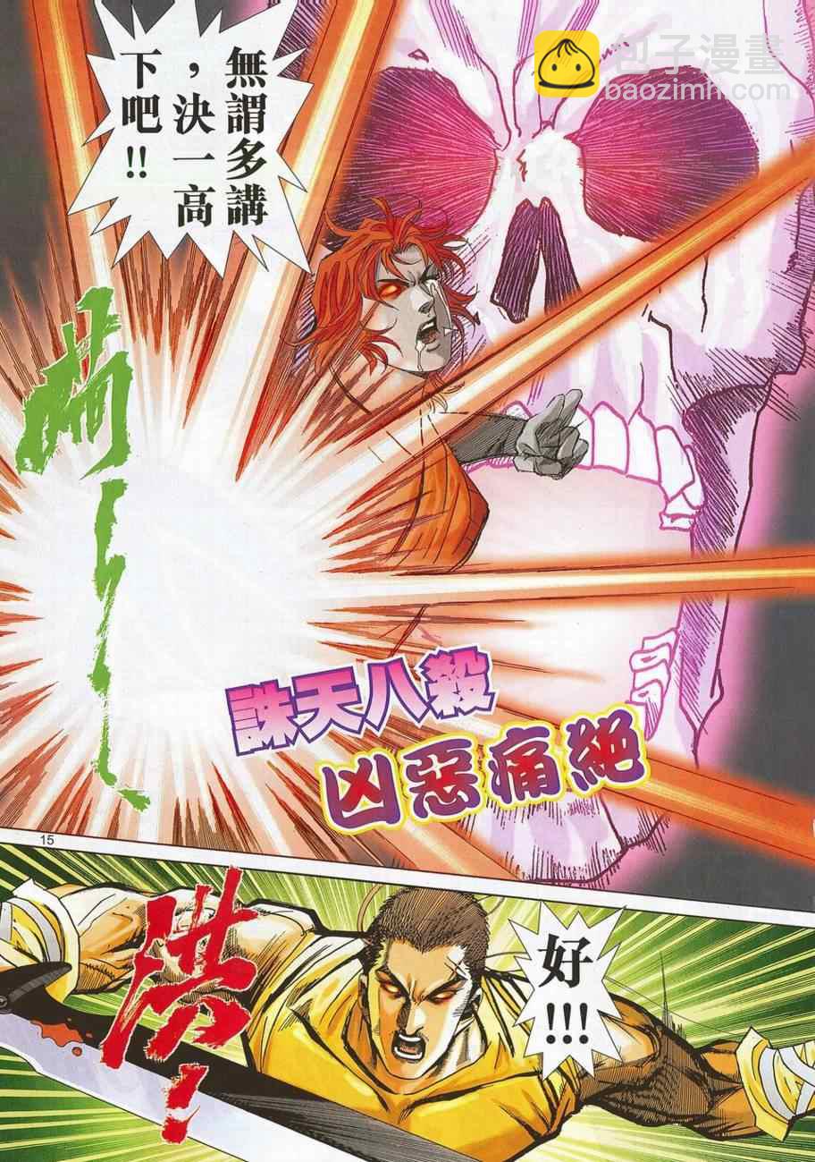 🍵霸刀 第703回 第15页