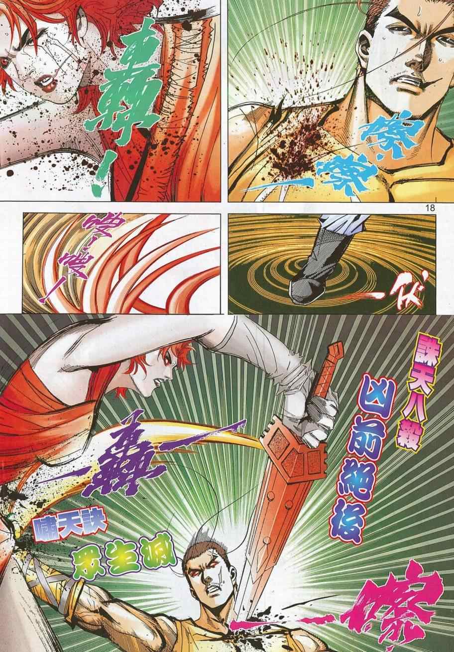 🍵霸刀 第703回 第17页