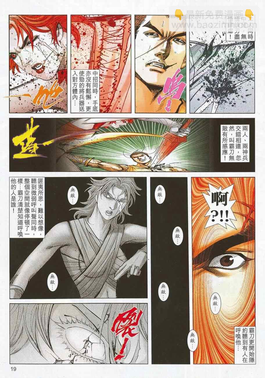 🍵霸刀 第703回 第18页