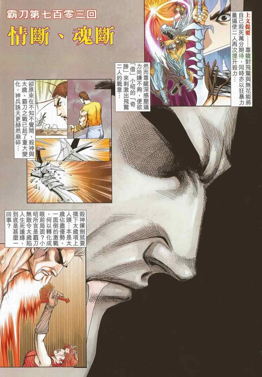 🍵霸刀 第703回 第2页