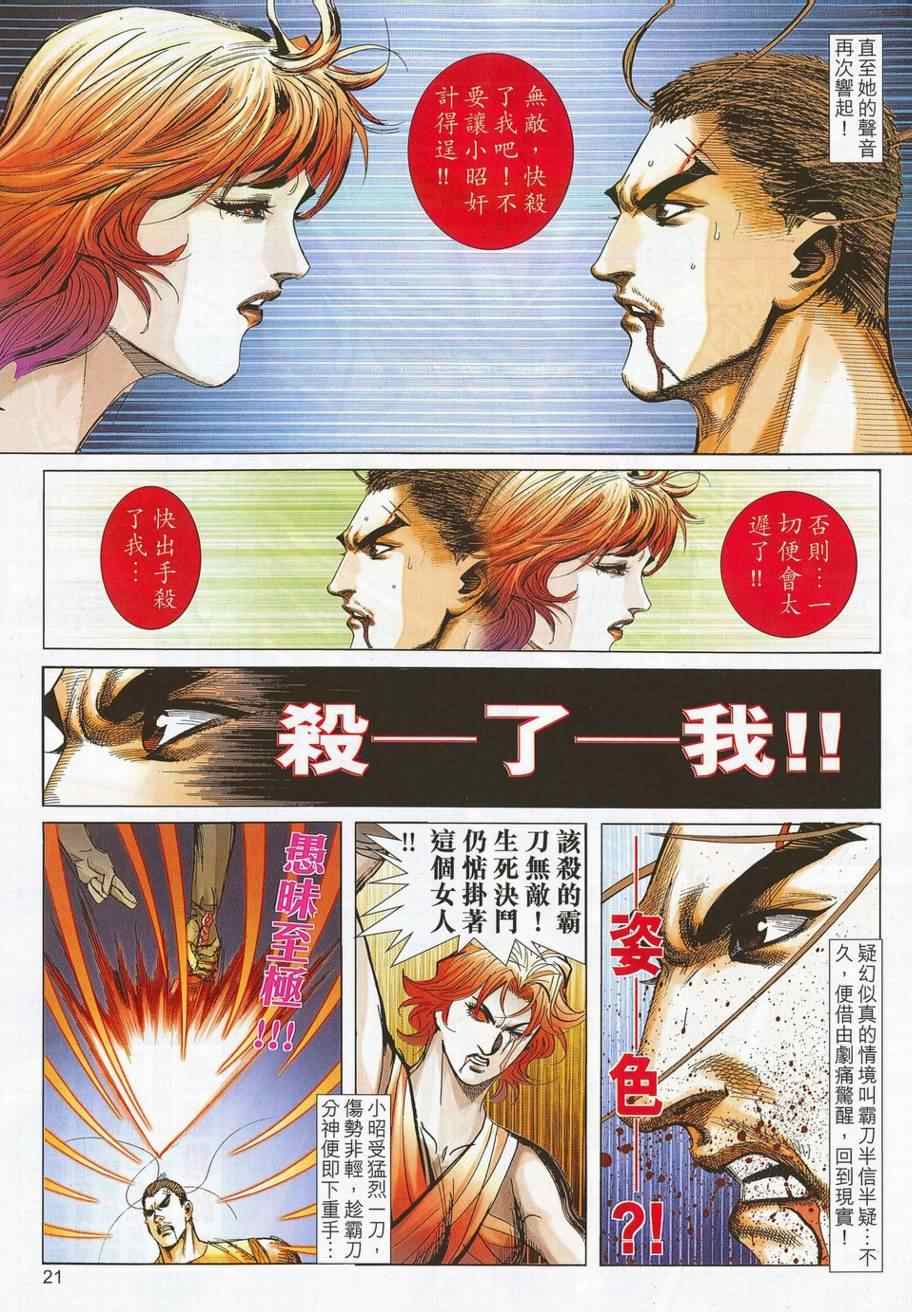 🍵霸刀 第703回 第20页