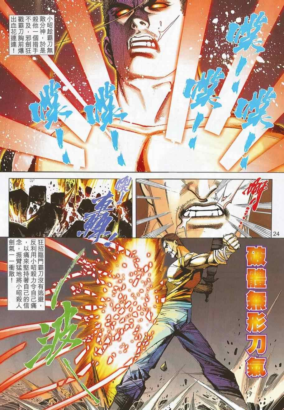 🍵霸刀 第703回 第22页