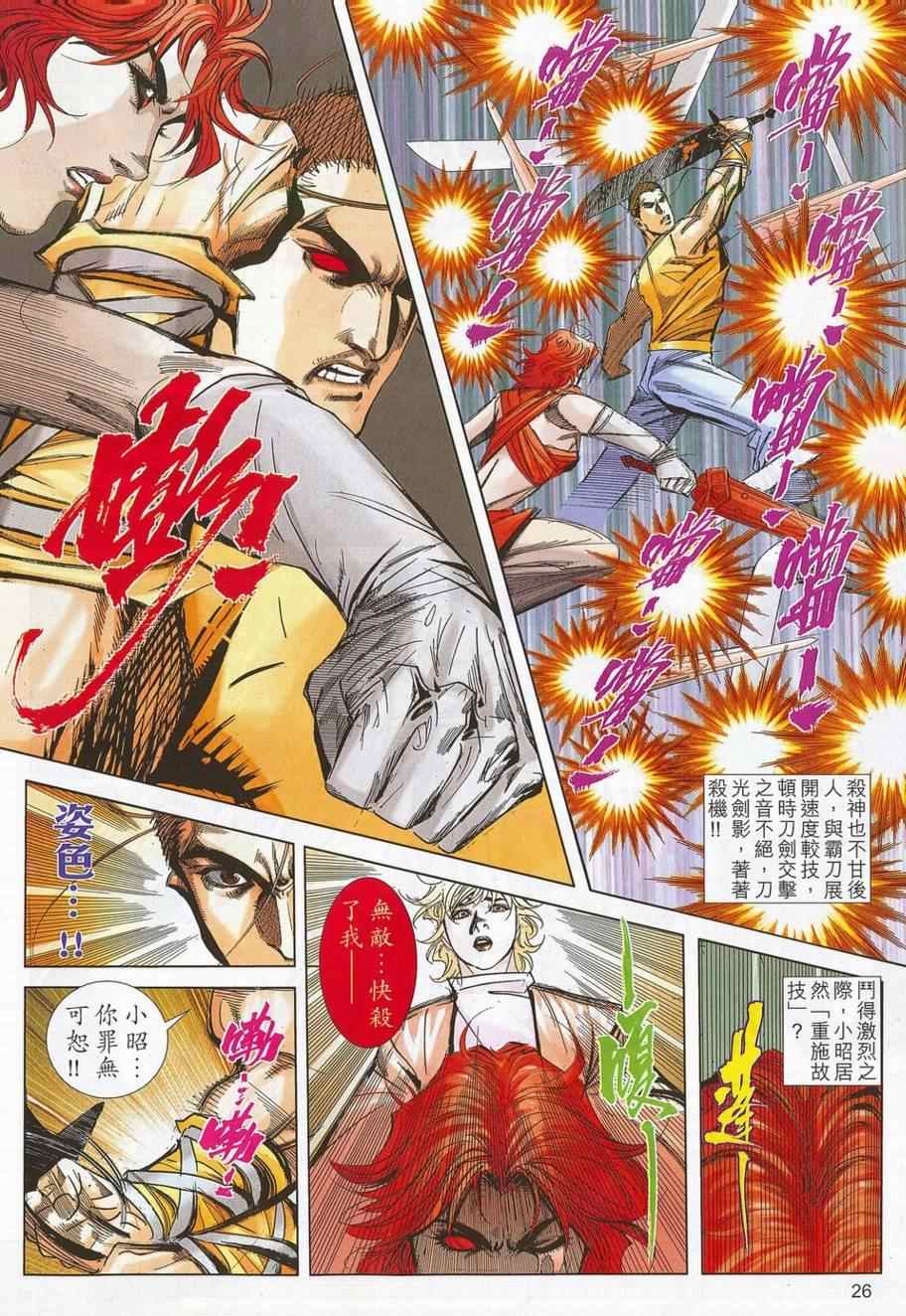 🍵霸刀 第703回 第24页