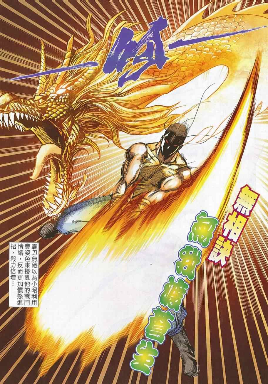 🍵霸刀 第703回 第25页