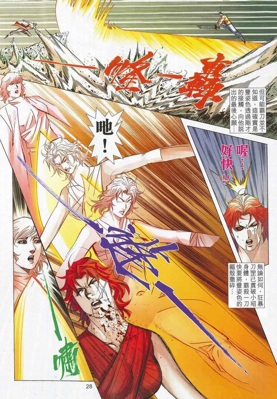 🍵霸刀 第703回 第26页